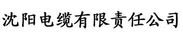 新香蕉影视电缆厂logo